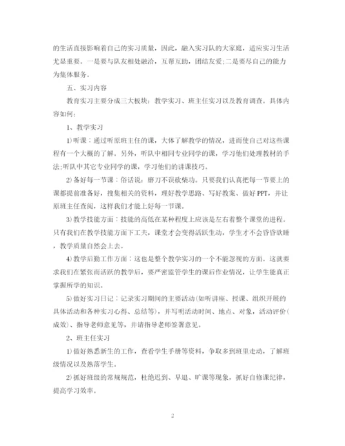 精编之实习工作计划范文.docx