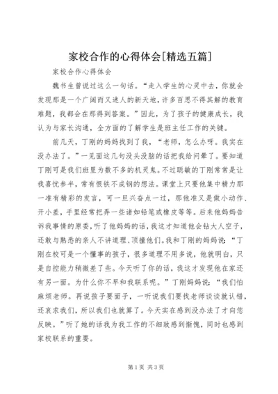 家校合作的心得体会[精选五篇] (2).docx