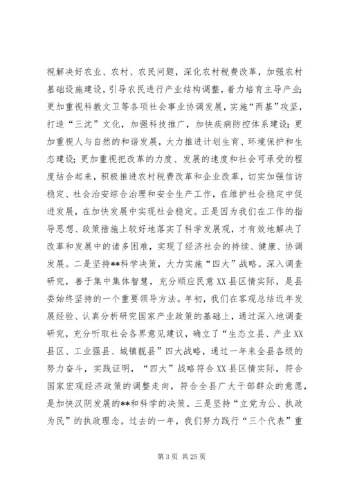 县委书记在全委会上的讲话(1).docx