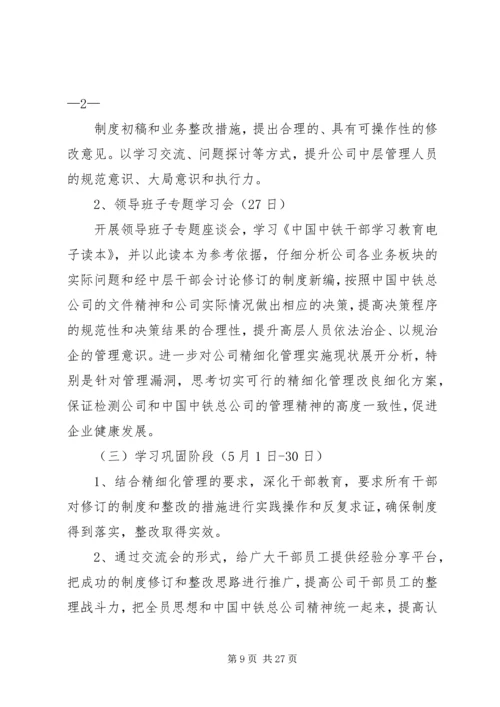 党员干部“两学一做”学习教育活动方案.docx