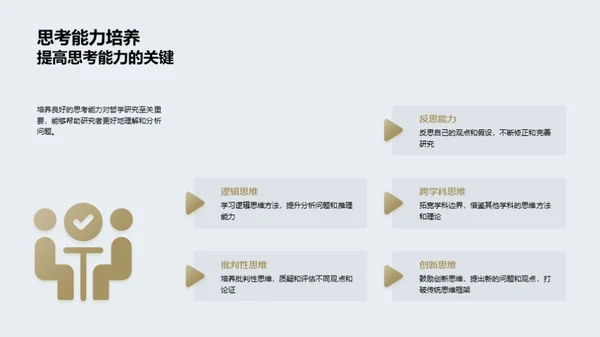 哲学研究之路