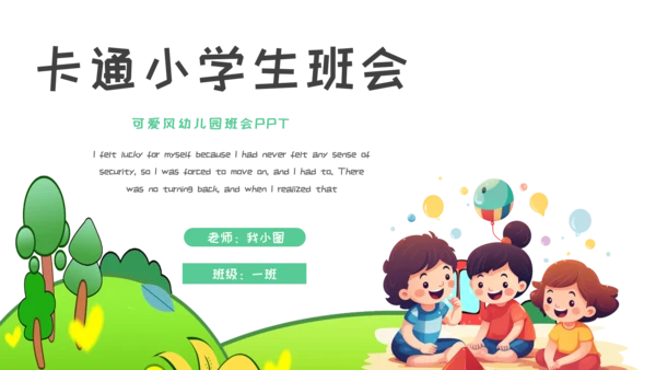 可爱卡通幼儿园班会PPT模板