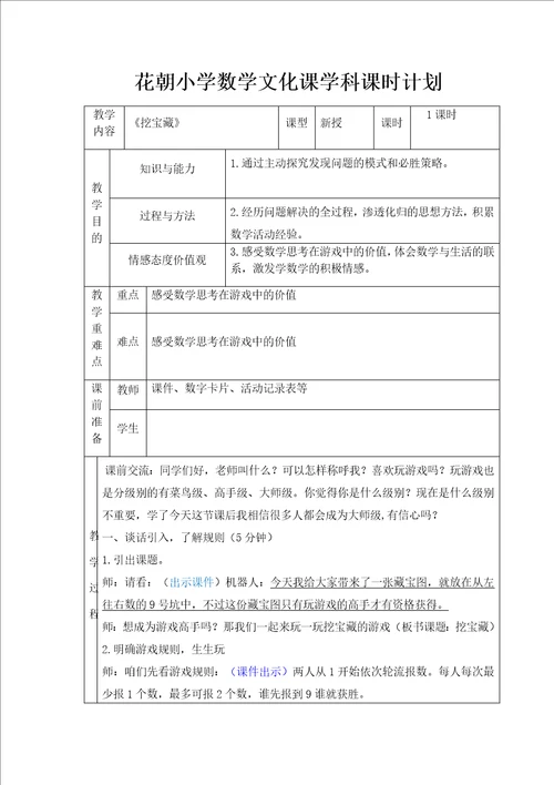 范玉碧数学文化课教案挖宝藏