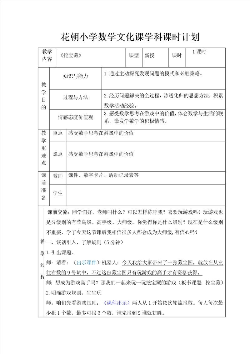 范玉碧数学文化课教案挖宝藏