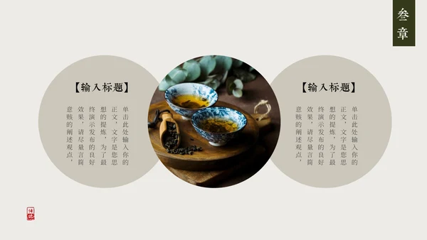 茶园春茶，茶叶种植通用PPT模板