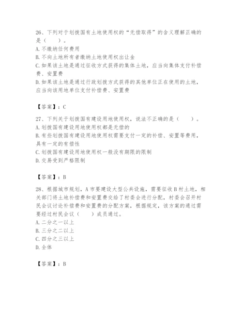 土地登记代理人之土地权利理论与方法题库带答案（夺分金卷）.docx