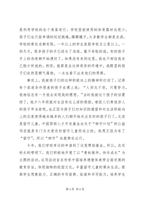 相守计划心得体会.docx