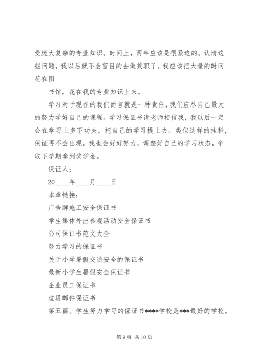 努力学习文化知识的保证书 (5).docx