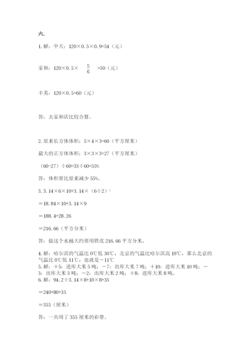 北京海淀区小升初数学试卷（含答案）.docx