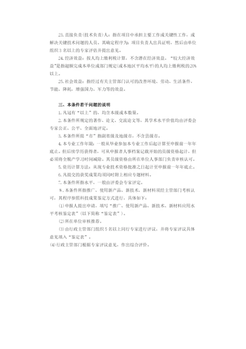 江苏省质量技术监督专业工程师资格条件(试行).docx