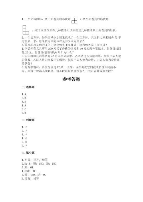 人教版五年级下册数学期末测试卷精品（预热题）.docx