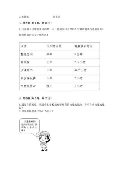 部编版三年级上册道德与法治期中测试卷（夺冠）.docx