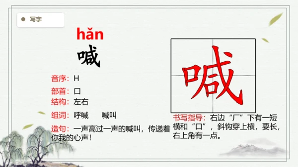 【2024秋季学期教材】语文三上16.金色的草地   生字识记课件