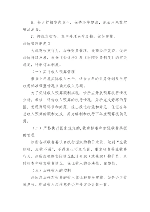 诊所管理制度_25.docx