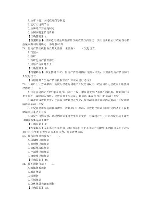 2023年房地产经纪人考试高效复习五法宝理论考试试题及答案.docx