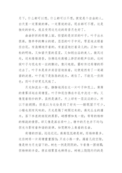 朱自清散文集.docx