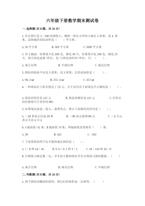 六年级下册数学期末测试卷附答案（培优b卷）.docx