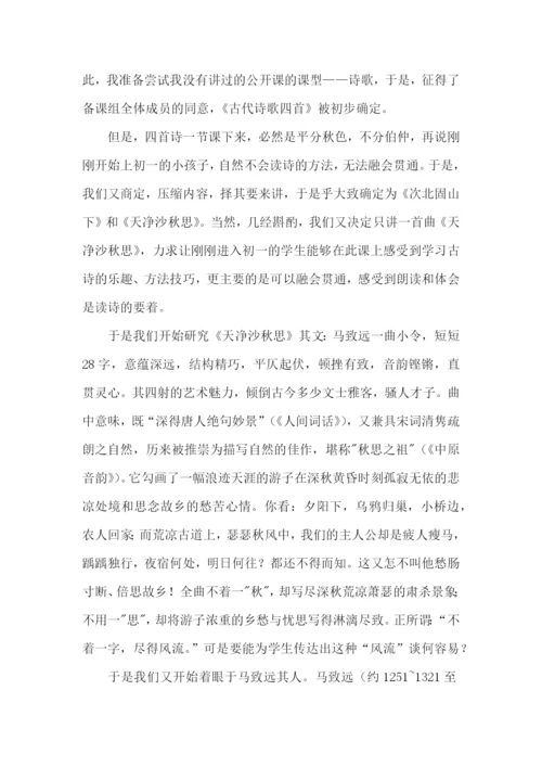 天净沙秋思教学反思.docx