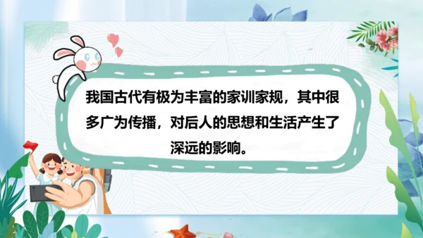第3课《弘扬优秀家风》第一课时（课件）- 2023-2024学年五年级道德与法治下册同步精品课堂系列