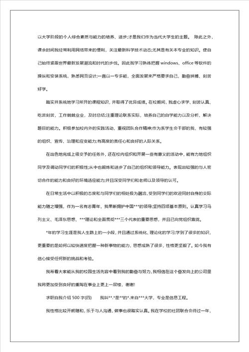 求职自我介绍500字