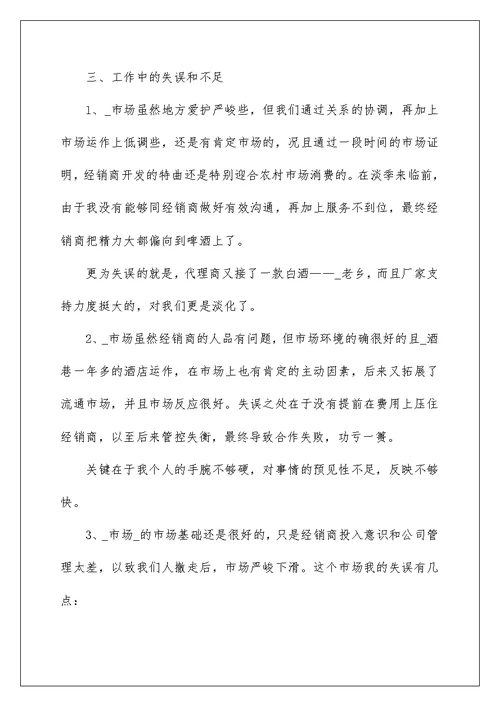 业务助理的年终总结与工作计划