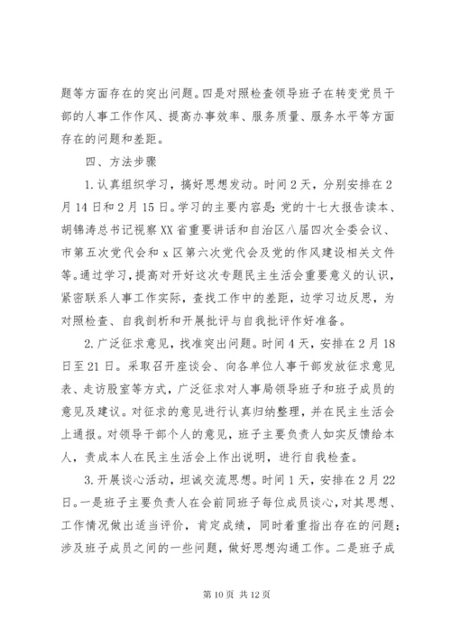 民主生活会程序.docx