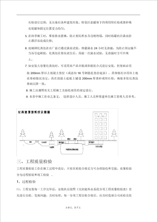 完整word版钢化玻璃化粪池施工方案