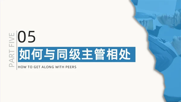 蓝色撕纸风跨部门沟通企业培训PPT模板沟通技巧