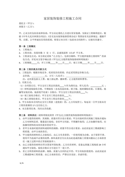 家居装修合同范本