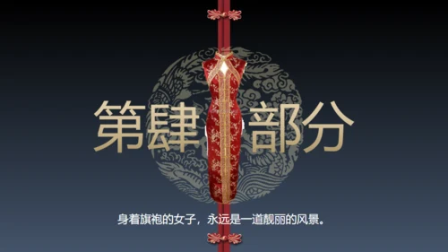 旗袍通用PPT模版