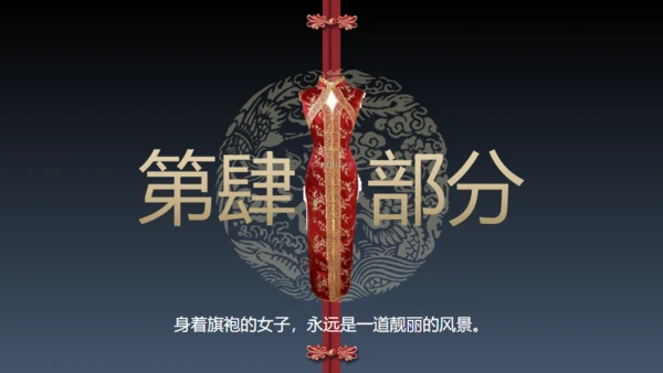 旗袍通用PPT模版