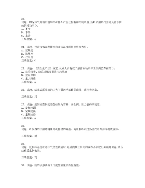 制冷与空调设备运行操作作业安全生产考试试题含答案第122期