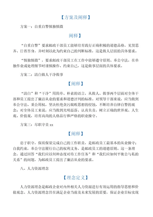 中国邮政企业文化理念