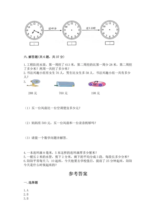 小学三年级上册数学期中测试卷（夺冠系列）word版.docx