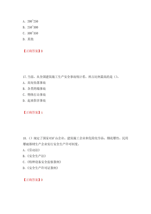 2022版山东省安全员A证企业主要负责人安全考核题库押题训练卷含答案第50套