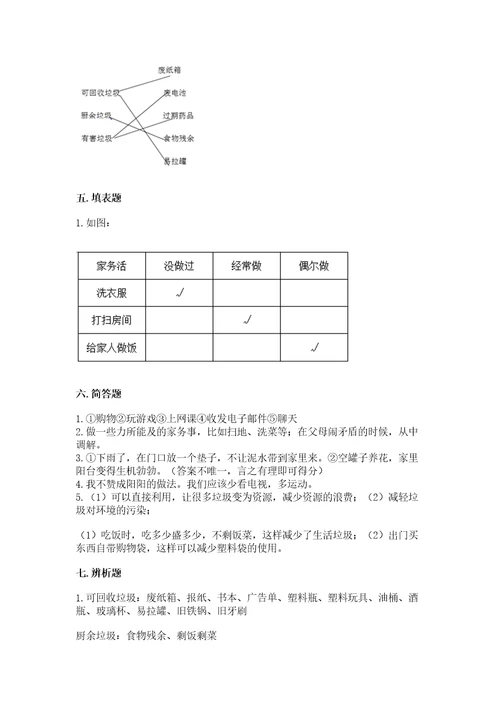 2022秋部编版四年级上册道德与法治期末测试卷含答案（精练）