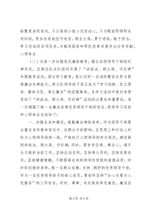 讲政治、顾大局、守纪律活动学习心得二则.docx