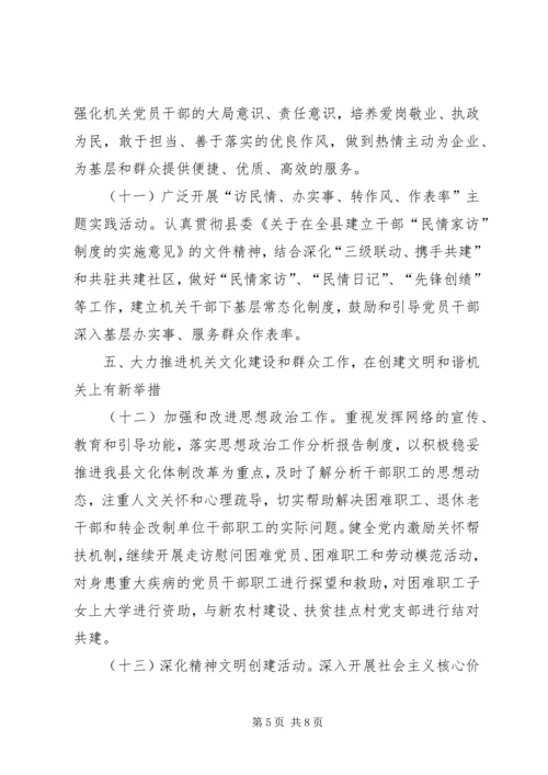 文广机关党建计划.docx