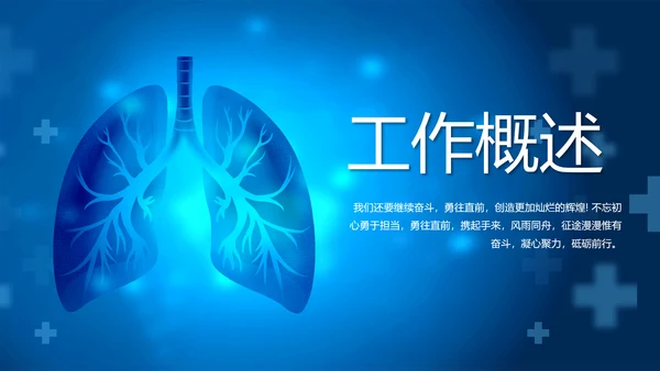 蓝色医疗肺结核预防宣传动态PPT模板