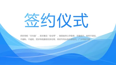 蓝色签约仪式启动大会战略合作策划PPT模板