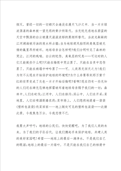 争做绿色环保者演讲稿三分钟大全