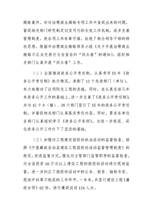 县长在县政府廉政工作会议上的讲话