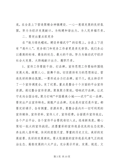 县党务工作会议发言稿.docx