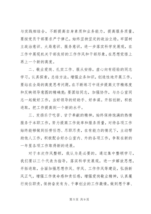 3纪律作风整顿心得体会范文3篇.docx