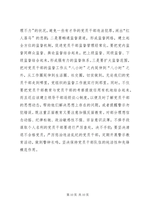 当前党员干部教育存在的问题、原因及对策.docx