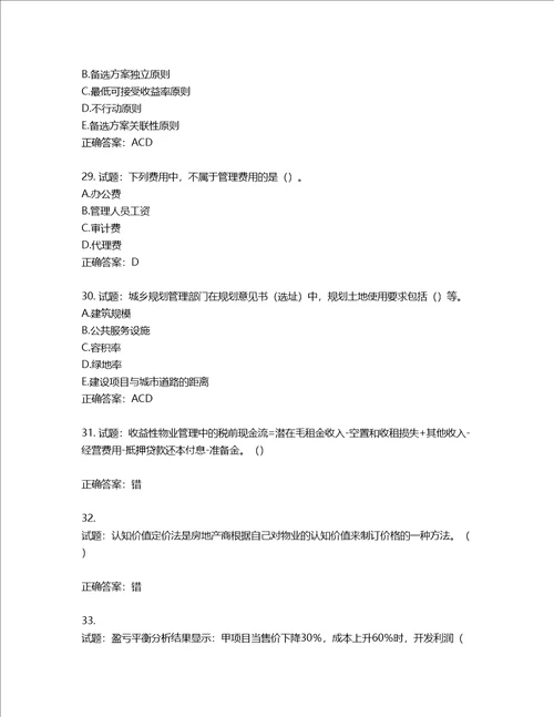 房地产估价师房地产开发经营与管理考试题含答案第408期