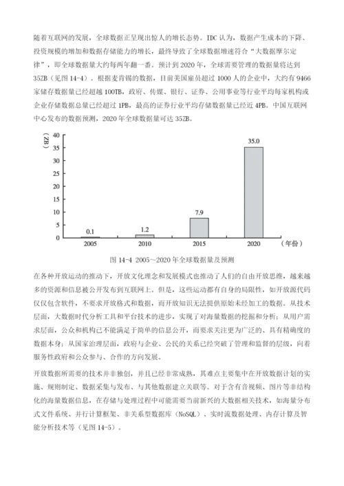 开放数据促进经济增长和优化政府治理.docx