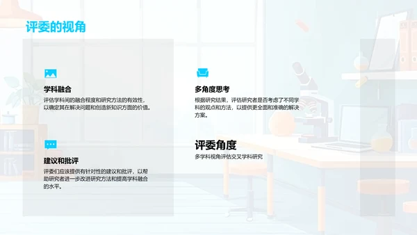 交叉学科研究实践PPT模板