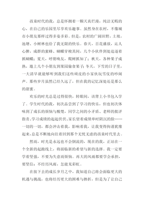 成长的岁月作文.docx