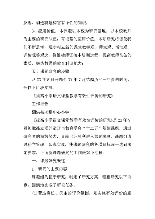 小学数学课题研究工作报告